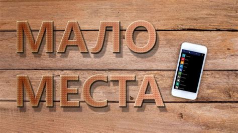 Как почистить память на андроид? Как освободить место на телефоне? Мало ...