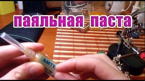 паяльная паста в шприце / AMTECH NC - 559 - ASM - UV Soldering Paste ...