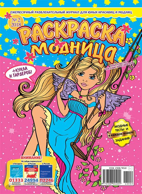 РАСКРАСКА-МОДНИЦА | Магазин Кроссвордов