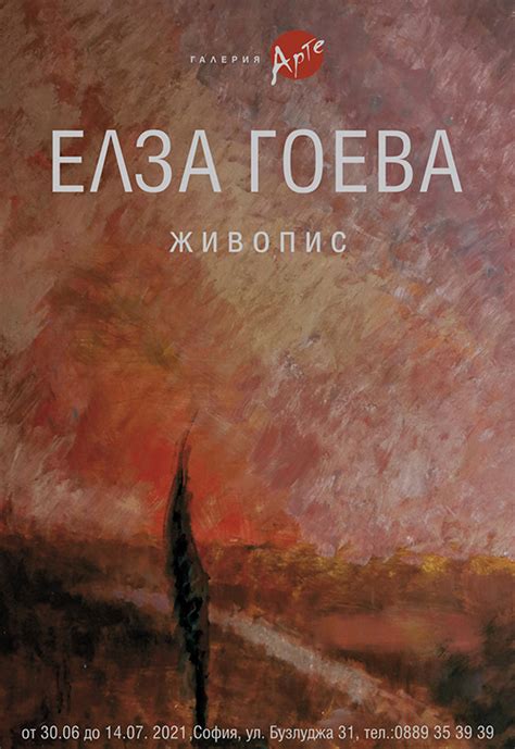 Елза Гоева - Живопис - Сн. 14 Фото галерии | Vesti.bg
