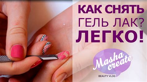 Как снять гель лак? ЛЕГКО) Открываю секреты! - YouTube