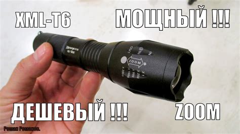 МОЩНЫЙ,НЕДОРОГОЙ LED ФОНАРЬ НА СВЕТОДИОДЕ XML-T6. - YouTube