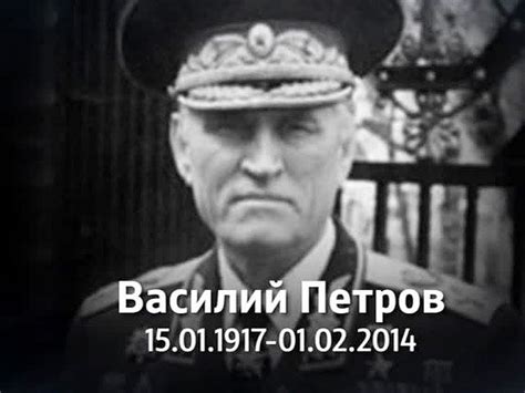 Маршал Советского Союза Василий Петров скончался на 98-м году жизни ...