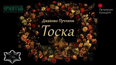 Опера "Тоска" - YouTube