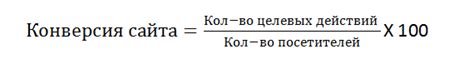 Конверсия сайта - что это такое на самом деле?