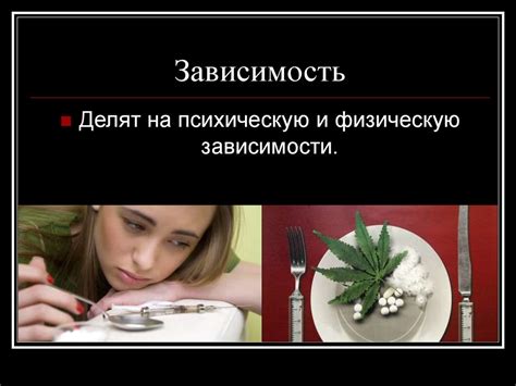 Наркотики и их влияние на организм человека - презентация онлайн
