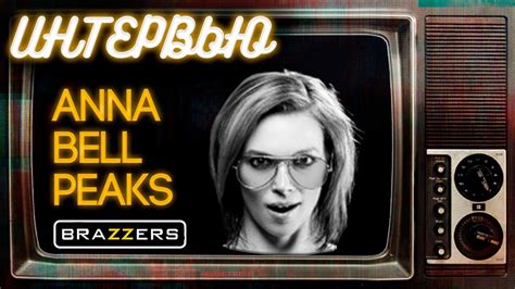 ОТКРОВЕННОЕ ИНТЕРВЬЮ С ПОРНОЗВЕЗДОЙ ИЗ BRAZZERS ||АННА БЕЛЛ ПИКС ...