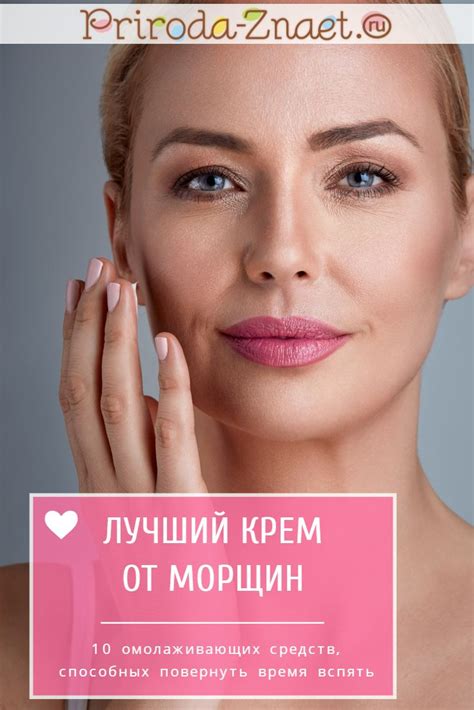 Лучший крем от морщин – ТОП 10 самых действенных средств