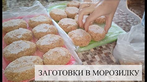 ЗАГОТОВКИ ПОЛУФАБРИКАТОВ / ГОТОВЛЮ ВКУСНОЕ НЕОБЫЧНОЕ БЛЮДО - YouTube