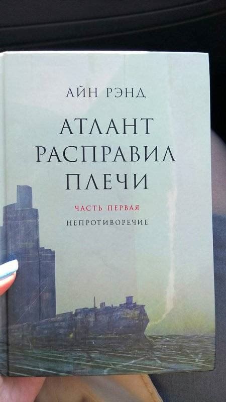 Айн Рэнд: Атлант расправил плечи. В 3-х книгах - купить в интернет ...