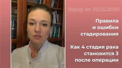 Стадии рака. Как определить стадию рака. Ошибки при стадировании - YouTube