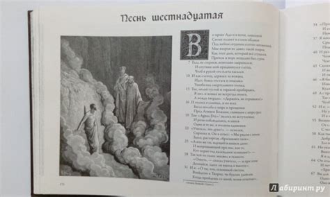 Книга: Божественная комедия с иллюстрациями Гюстава Доре - Данте ...