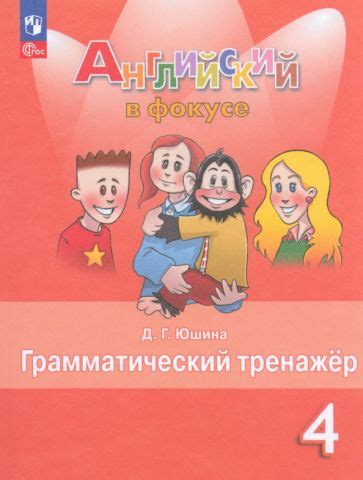 Книга: "Английский язык. 4 класс. Учебник. В 2-х частях. ФГОС" - Быкова ...