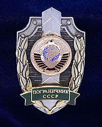 Проекты знаков для ветеранов пограничных войск КГБ СССР. РОО «Академия ...