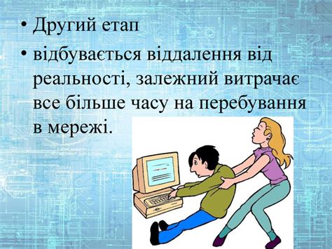 Презентація "Інтернет-залежність"