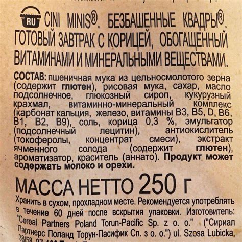 Сухой завтрак Nestle 250г Cini Minis Безбашенные квадры (с корицей ...