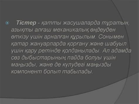 Тіс анатомиясы - презентация онлайн