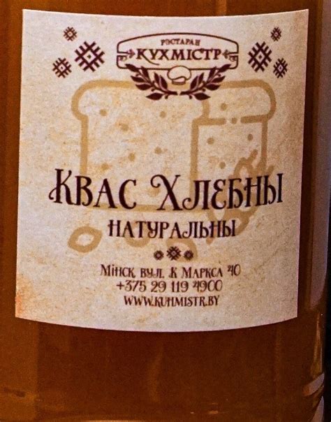 Хлебный квас 1л. - в бутылках - Ресторан белорусской кухни «Кухмистр»