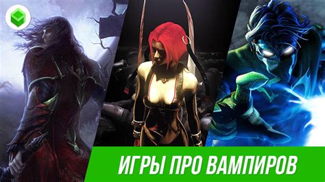 Игры про вампиров на ПК: 🧛 список лучших