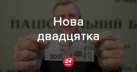 Нові 20 гривень в Україні введуть 25 вересня 2018: фото
