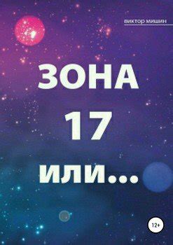 Книги Мишин Виктор - скачать бесплатно, читать онлайн