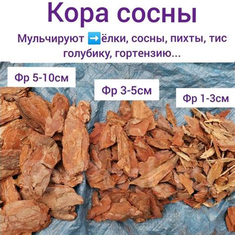 Кора сосна отборная мульча фр 1-3см. 60 литров, новый, в наличии. Цена ...