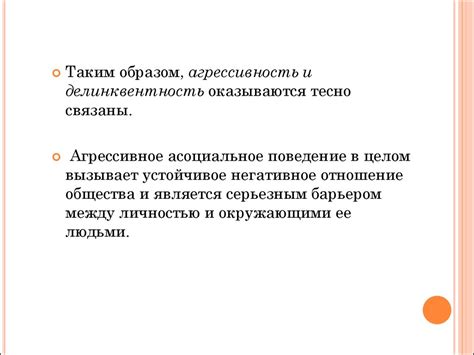 Агрессия и агрессивное поведение - презентация онлайн