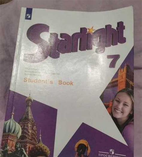 Учебник Starlight 7 класс | Festima.Ru - Мониторинг объявлений