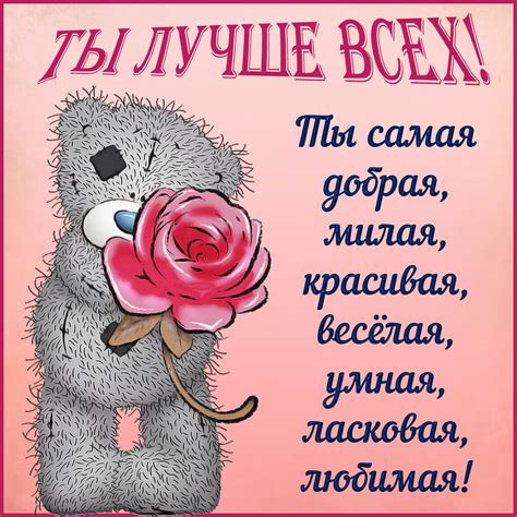 Открытка ты лучше всех с медвежонком и розой
