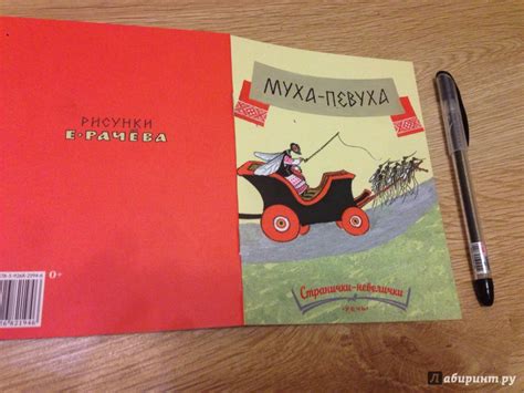 Книга: Муха-певуха - . Купить книгу, читать рецензии | Лабиринт