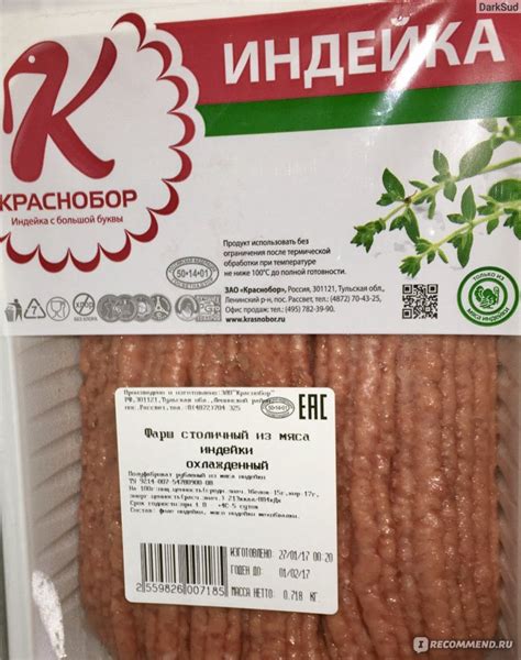 Фарш Краснобор "Столичный" из мяса индейки охлажденый - «Отменные ...
