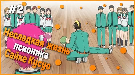 Несладкая жизнь псионика Сайки Кусуо / Saiki Kusuo no Psi Nan смешные ...