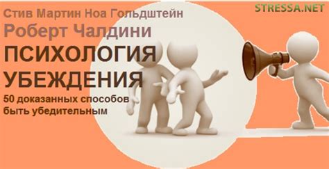«Психология убеждения. 50 доказанных способов быть убедительным ...