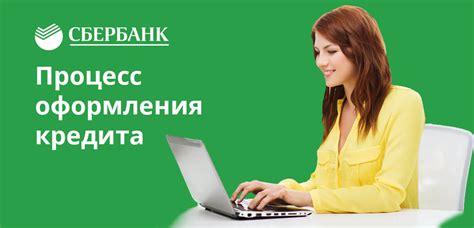 Потребительские кредиты в Сбербанке: все виды и процентные ставки