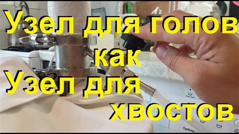 👍 Узел отбора "ГОЛОВ" КАК узел отбора "ХВОСТОВ" 👌. От Сан Саныча. - YouTube
