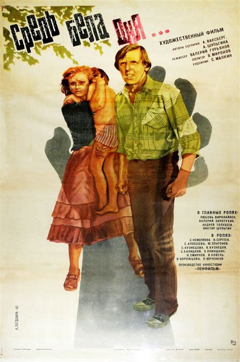 Постеры: Средь бела дня... / Постер фильма «Средь бела дня...» (1982 ...