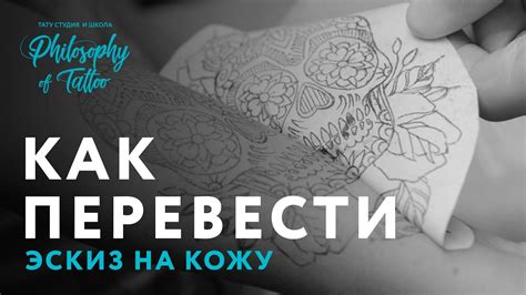 КАК ПЕРЕВЕСТИ ЭСКИЗ НА КОЖУ? | КАК СОЗДАТЬ ЭСКИЗ? | ОБЗОР ПРИНТЕРА TOEC ...