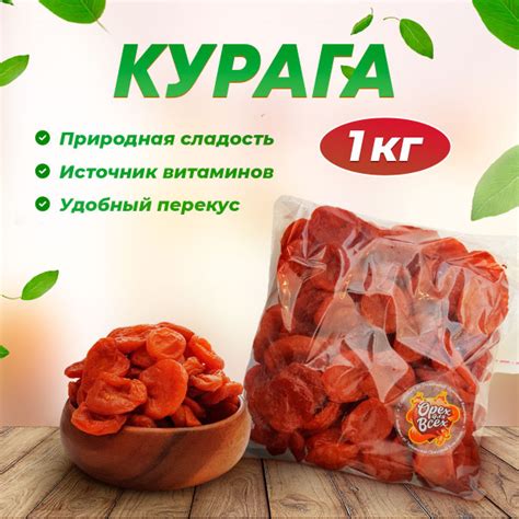 Курага медовая 1000 гр - купить с доставкой по выгодным ценам в ...