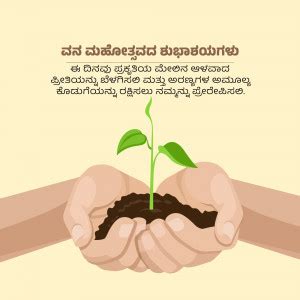 World Environment Day - Kannada Image For WhatsApp