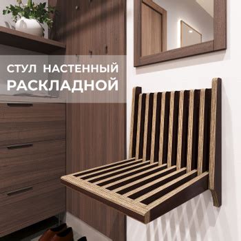 Откидной Стул – купить в интернет-магазине OZON по низкой цене