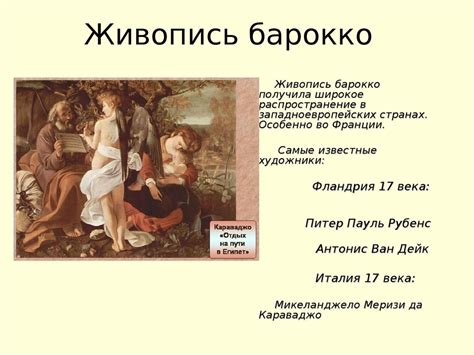 Мир барокко - презентация онлайн
