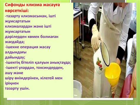 Сифонды клизма - презентация онлайн