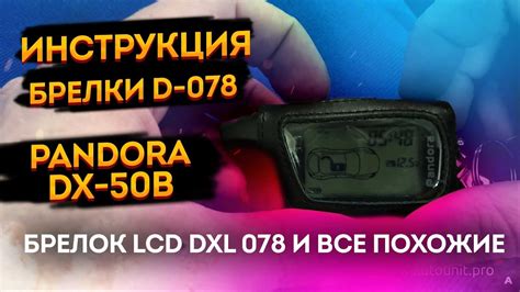 ⚡Инструкция по эксплуатации сигнализации Pandora DX-50B / pandect 3110 ...