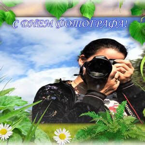 Мерцающая открытка на День фотографа