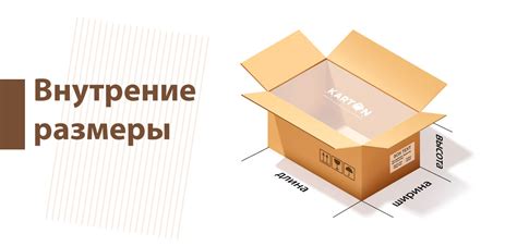 Размеры коробки картонной