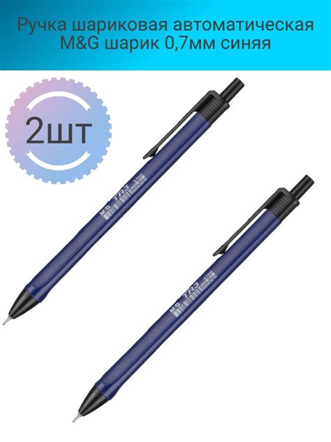 Ручка шариковая автоматическая M&G 0,7мм синяя - купить с доставкой по ...