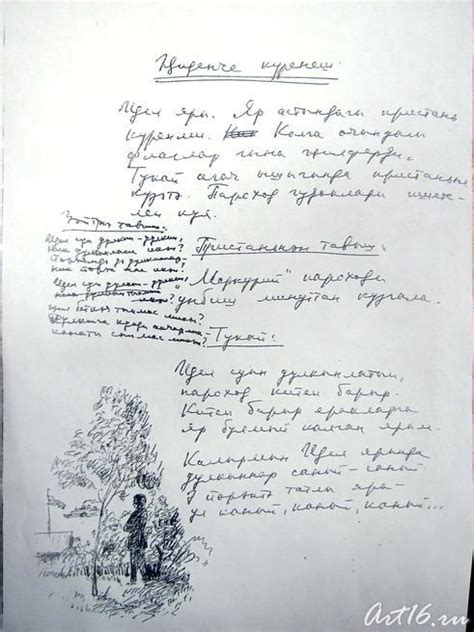 рукопись