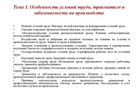 Охрана труда и техника безопасности на производстве и в школе ...