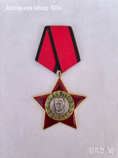 Орден "9-ти септември 1944г" №1337 в Антикварни и старинни предмети в ...