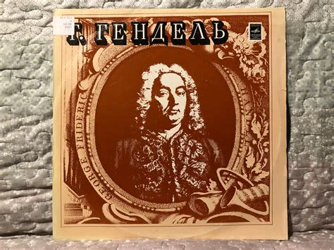 G. Händel = Г. Гендель - Иуда Маккавей (Фрагменты) / Мелодия LP 1978 ...